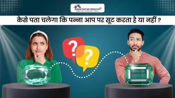 कैसे पता चलेगा कि पन्ना आप पर सूट करता है या नहीं?